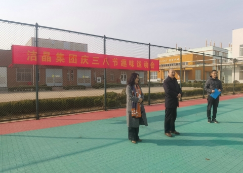 趣味運(yùn)動(dòng)展風(fēng)采，婦女沙龍促成長(zhǎng)——潔晶集團(tuán)慶“三八”婦女節(jié)活動(dòng)圓滿舉行