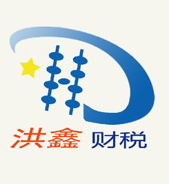 一站式企業(yè)成長伙伴 九江洪鑫財稅咨詢公司的專業(yè)服務(wù)版圖