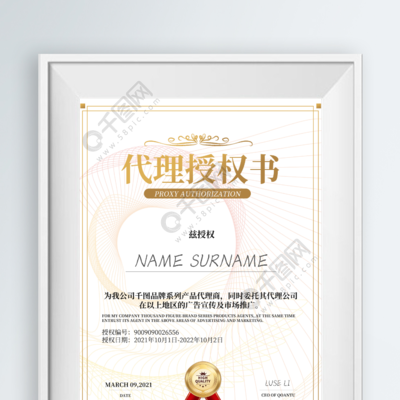 金色大氣簡潔代理授權(quán)書榮譽證書設(shè)計矢量圖免費下載