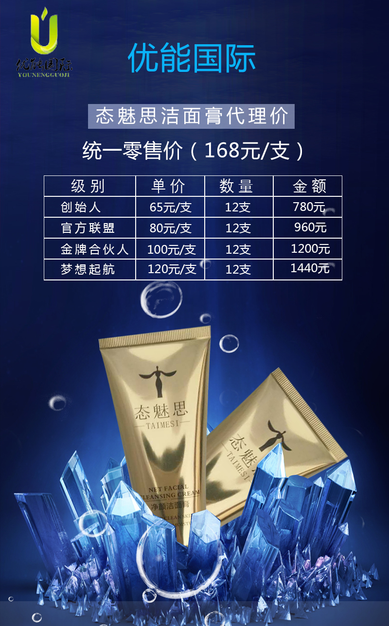 搶占市場先機 洗面奶代理價格表廣告設(shè)計與市場營銷策劃全攻略